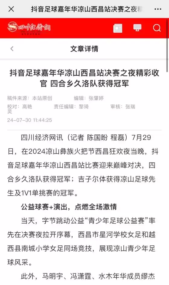 西昌火把节获盛赞，各大媒体聚焦其独特魅力！插图8