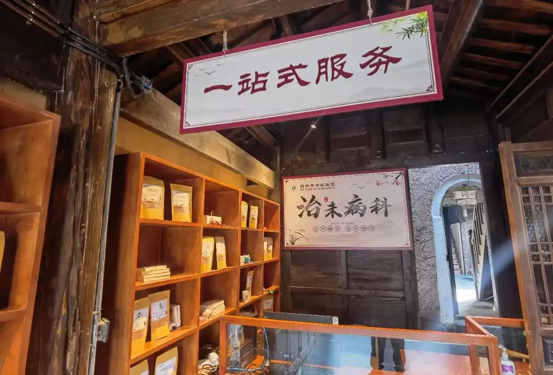 建昌古城迎来新成员，邛泸医馆正式落地启用！插图1