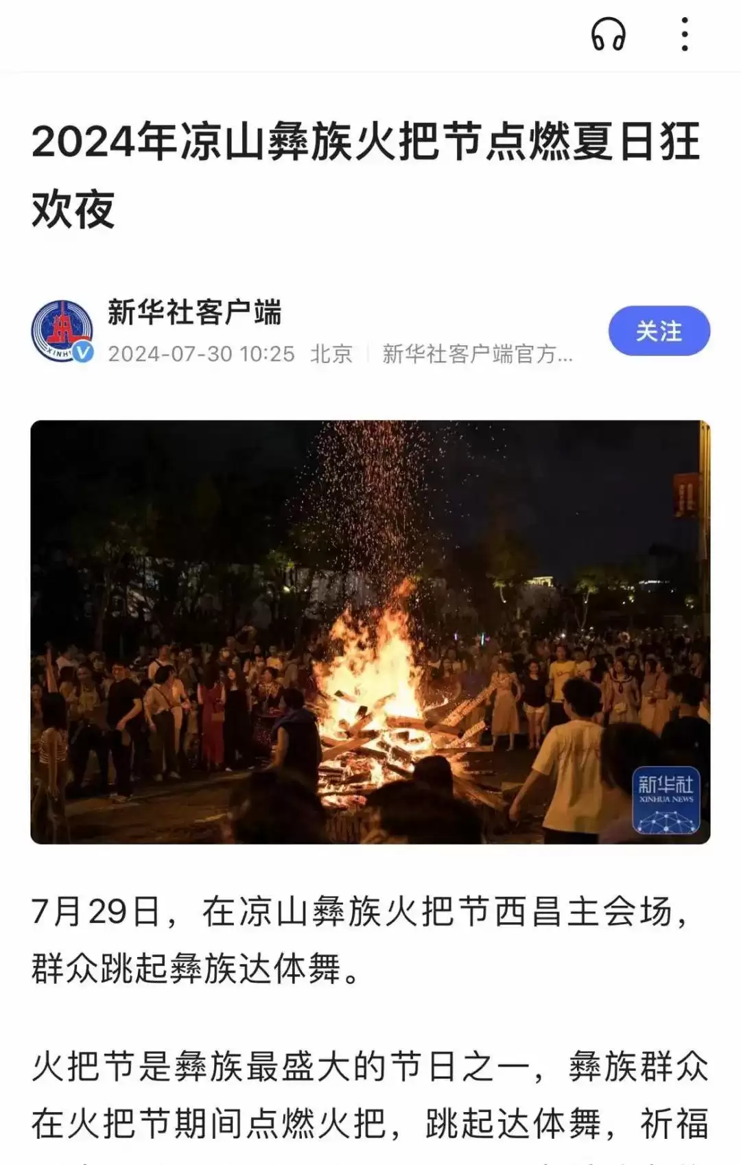 西昌火把节获盛赞，各大媒体聚焦其独特魅力！插图1