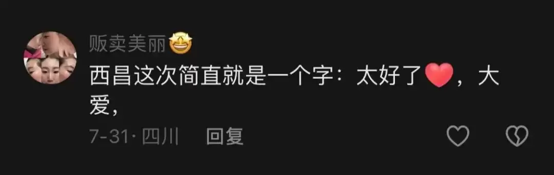 西昌今夏因“阿昌”出圈，高频聚焦整版报道热议！插图54