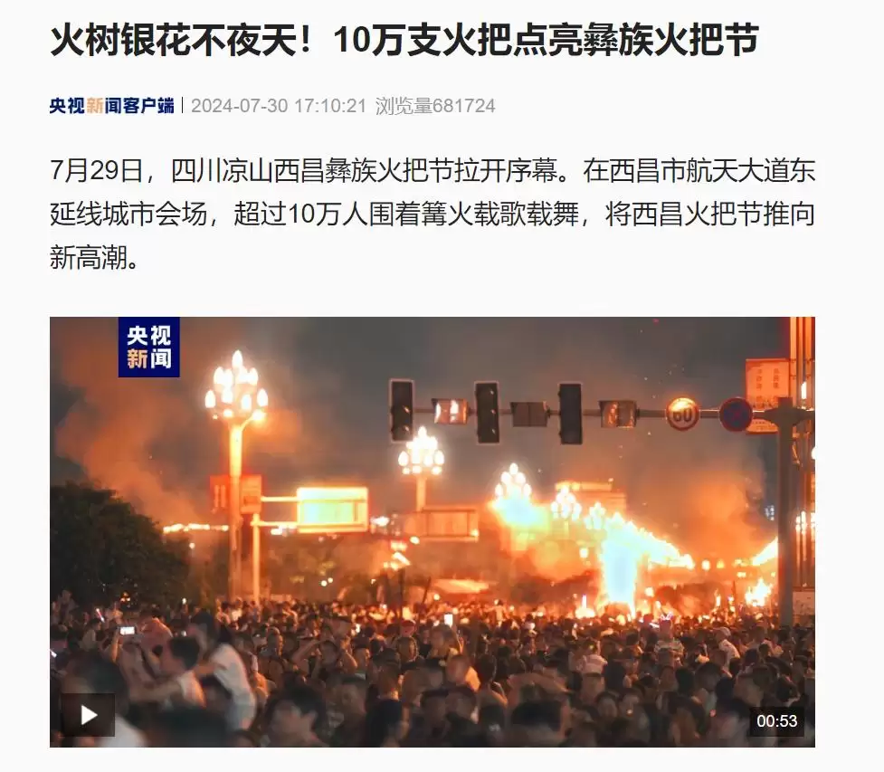 西昌今夏因“阿昌”出圈，高频聚焦整版报道热议！插图38