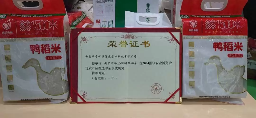 西昌大米浙江获奖，品质优良香飘千里获殊荣！-会东网