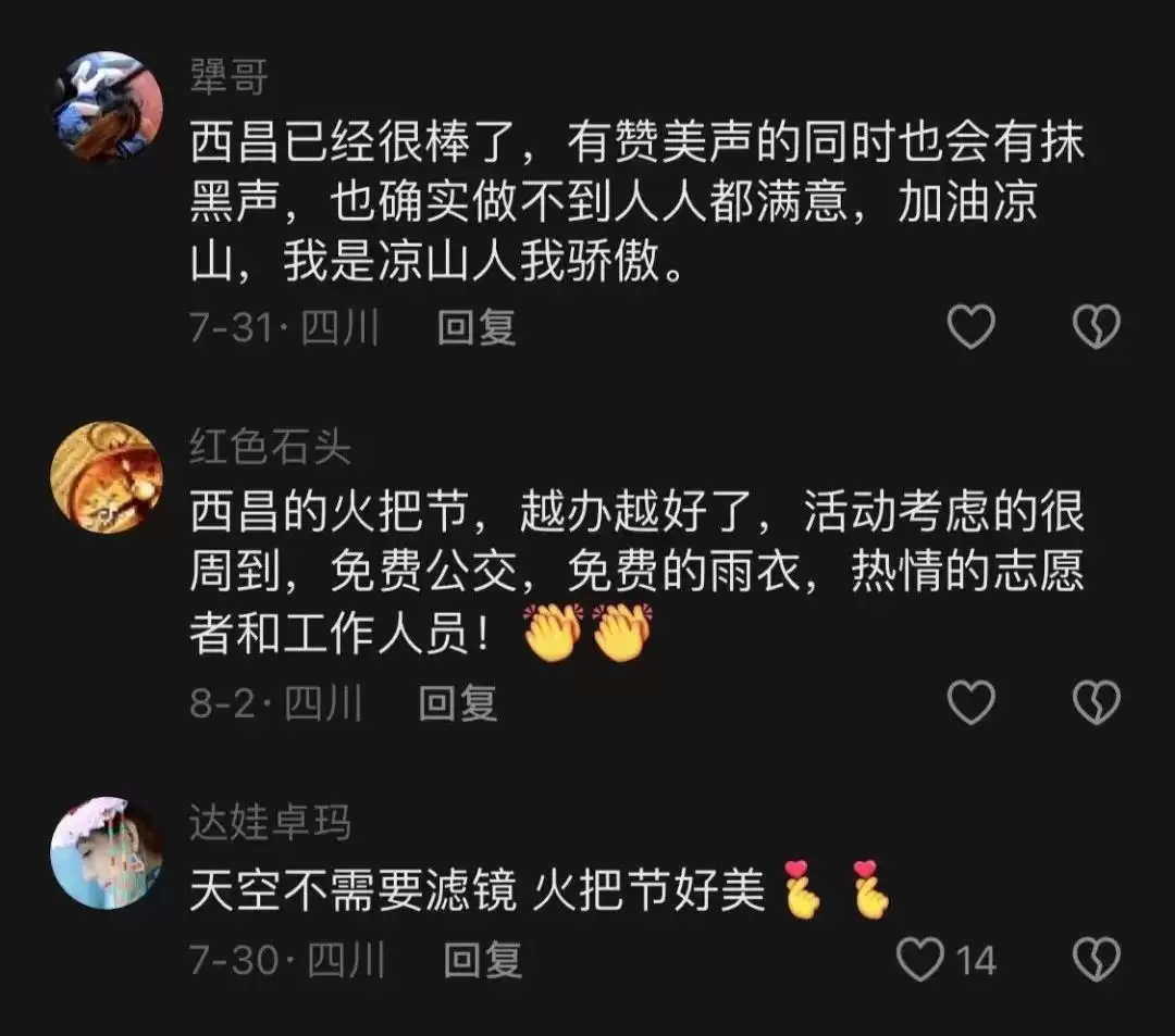 西昌今夏因“阿昌”出圈，高频聚焦整版报道热议！插图55