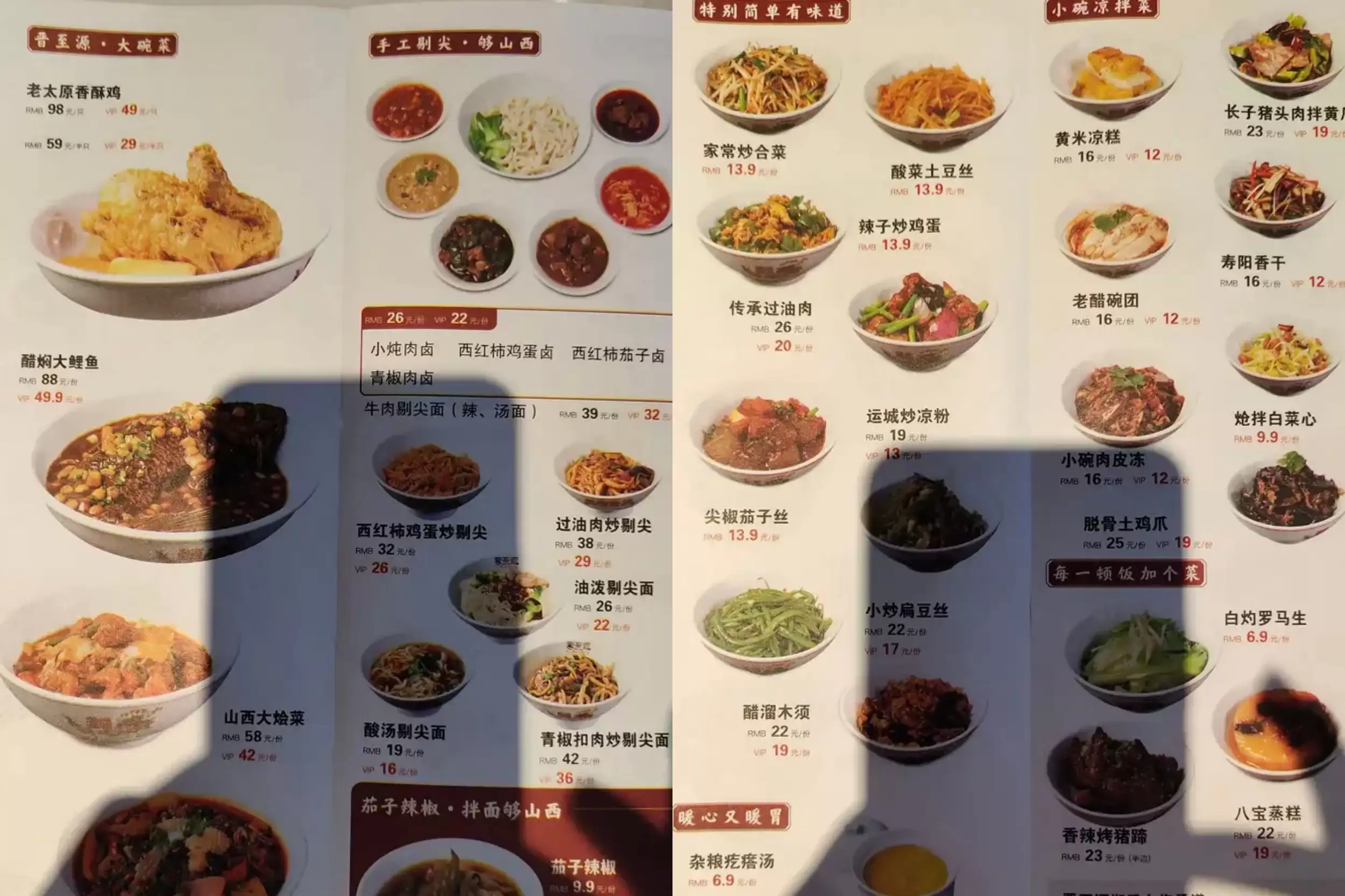 山西菜争议：菜单引发网友热议插图6