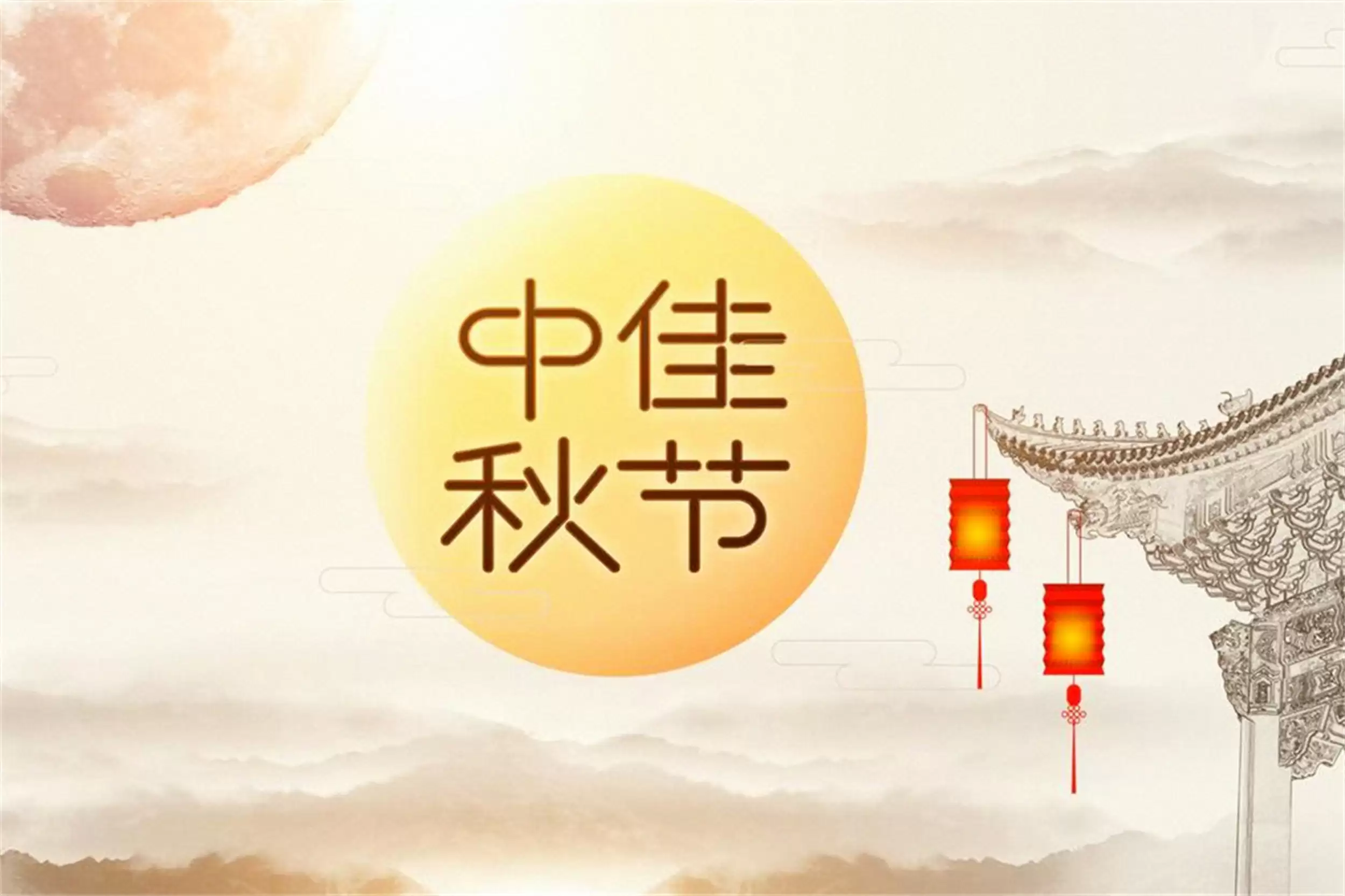 中秋高级祝福语20句，群发圈发皆相宜插图2