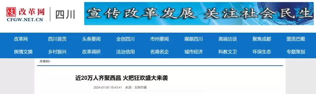 西昌今夏因“阿昌”出圈，高频聚焦整版报道热议！插图28