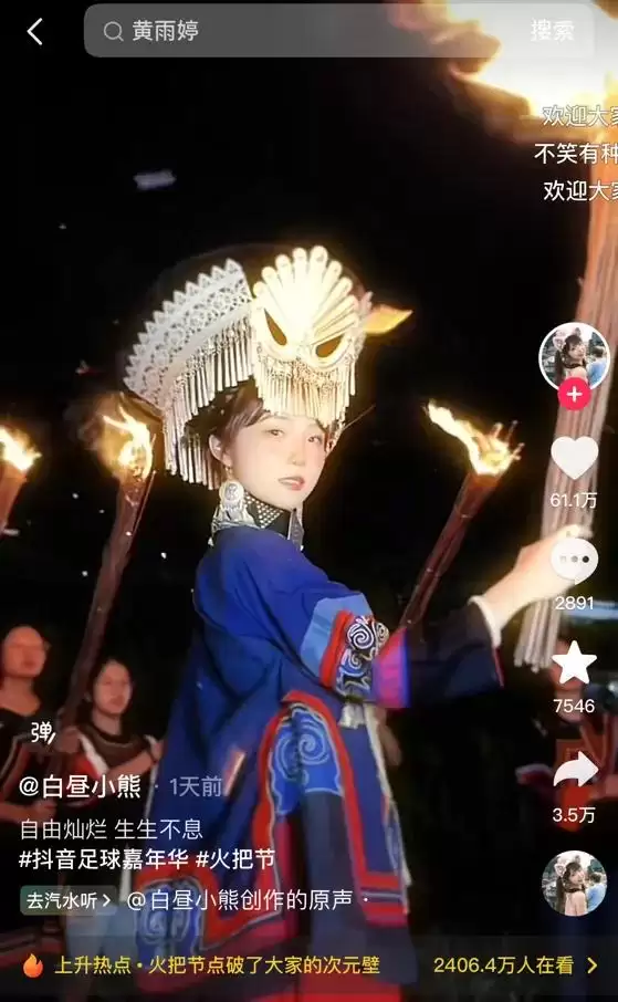 西昌火把节获盛赞，各大媒体聚焦其独特魅力！插图16