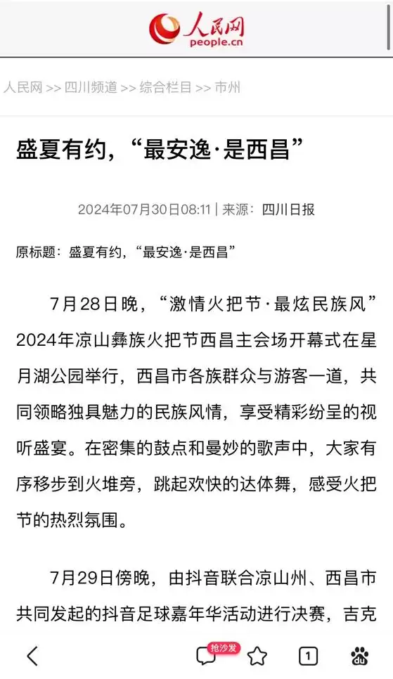 西昌火把节获盛赞，各大媒体聚焦其独特魅力！插图5