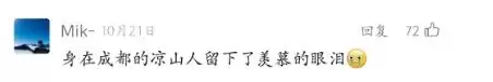 西昌连休7天引网友羡慕，假期安排受关注热议！插图5