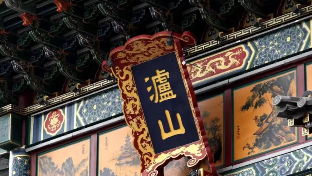 泸山景区提质升级“焕新”，旅游品质提升新形象！插图1