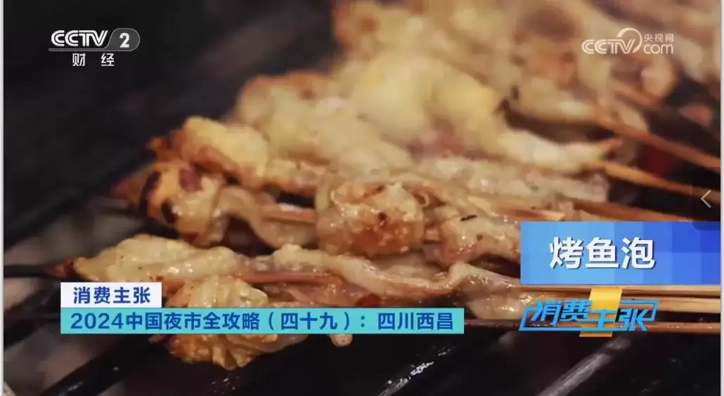 CCTV-2《消费主张》热推西昌夜市，烟火气十足！插图7