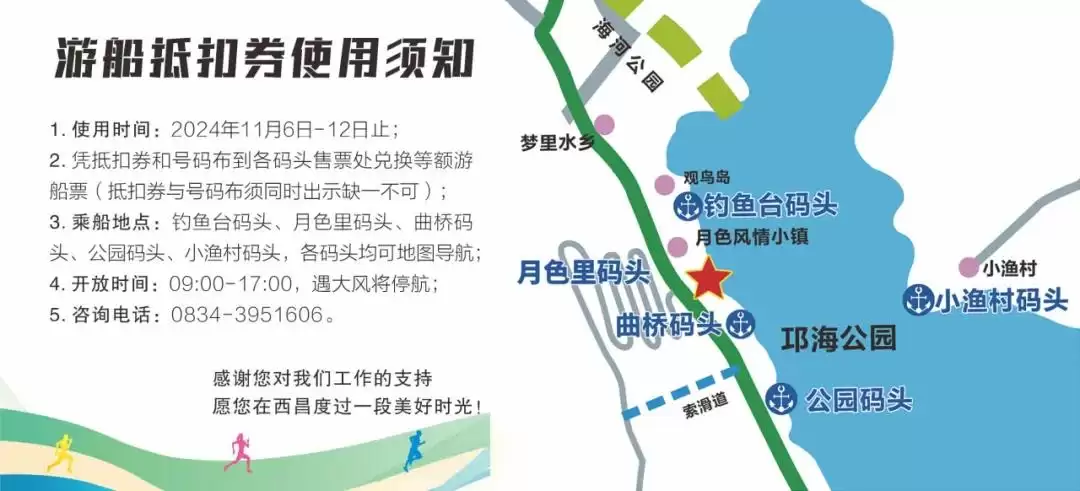 西昌跑“西马”福利多，这些项目均可免费享受！插图3