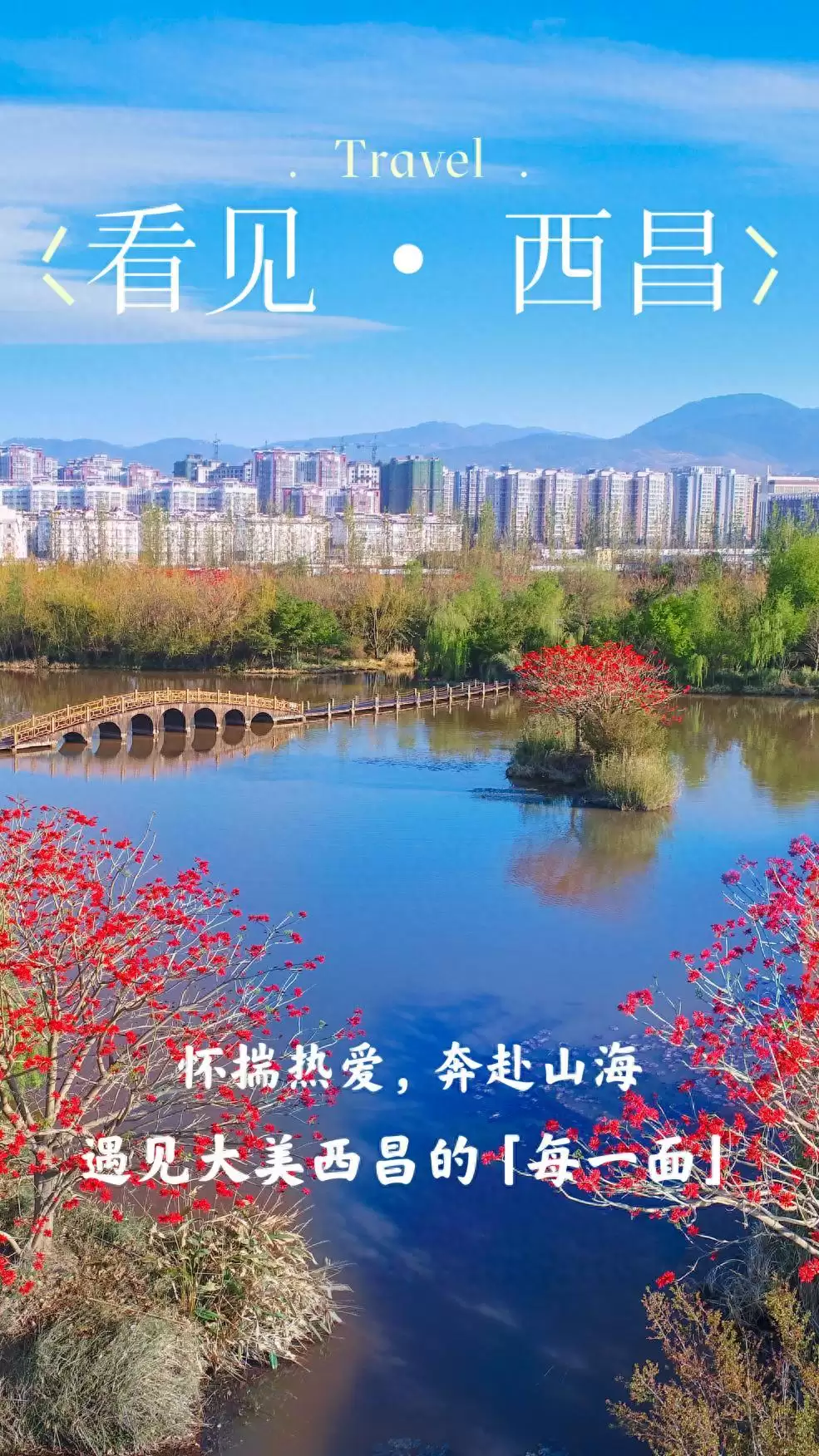 西昌版三折叠特色足，怎么展示都彰显独特魅力！-会东网