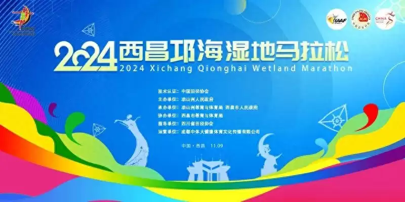 2024西昌邛海湿地马拉松赛事安全攻略发布!-会东网