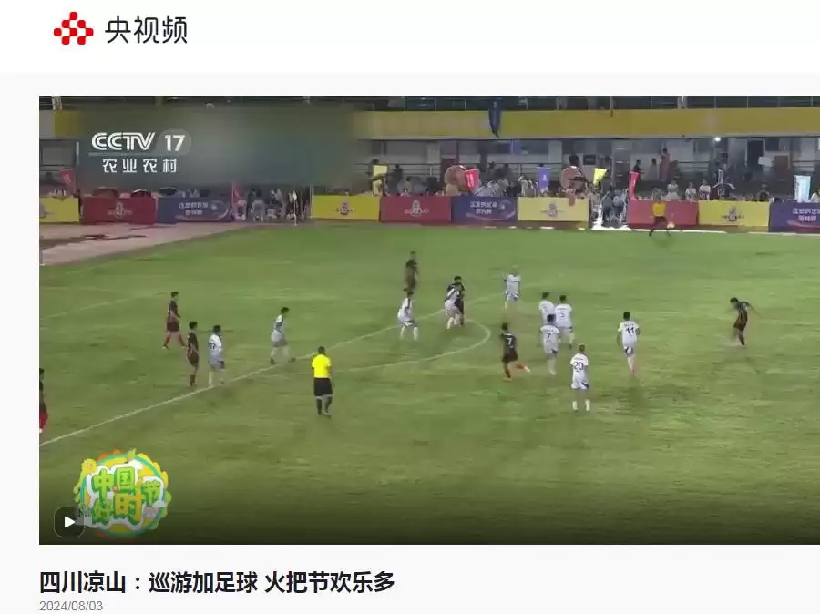 西昌今夏因“阿昌”出圈，高频聚焦整版报道热议！插图3