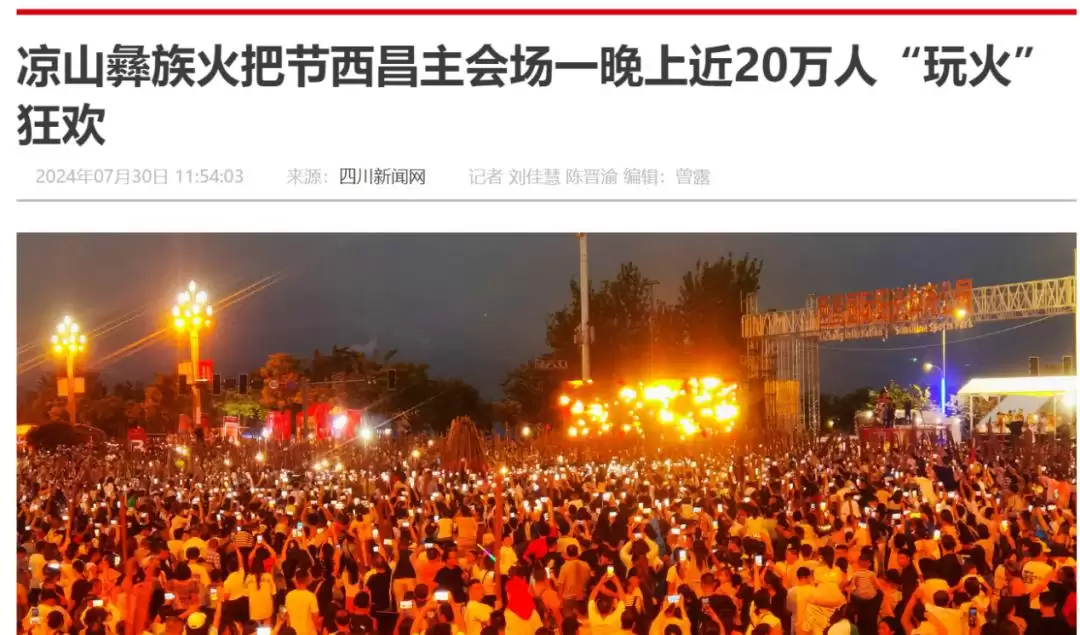 西昌今夏因“阿昌”出圈，高频聚焦整版报道热议！插图34