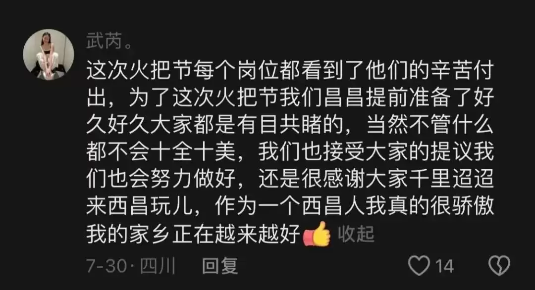 西昌今夏因“阿昌”出圈，高频聚焦整版报道热议！插图53