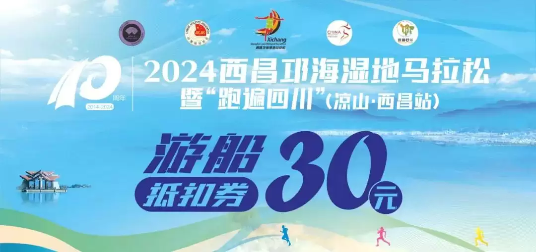 西昌跑“西马”福利多，这些项目均可免费享受！插图2