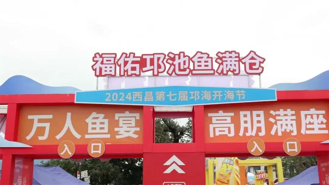 西昌邛海开海节盛大举行，568斤鱼王拍出高价88万！插图12