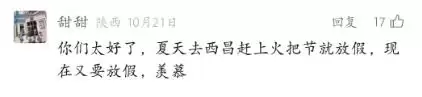 西昌连休7天引网友羡慕，假期安排受关注热议！插图6