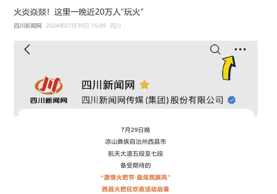 西昌今夏因“阿昌”出圈，高频聚焦整版报道热议！插图31