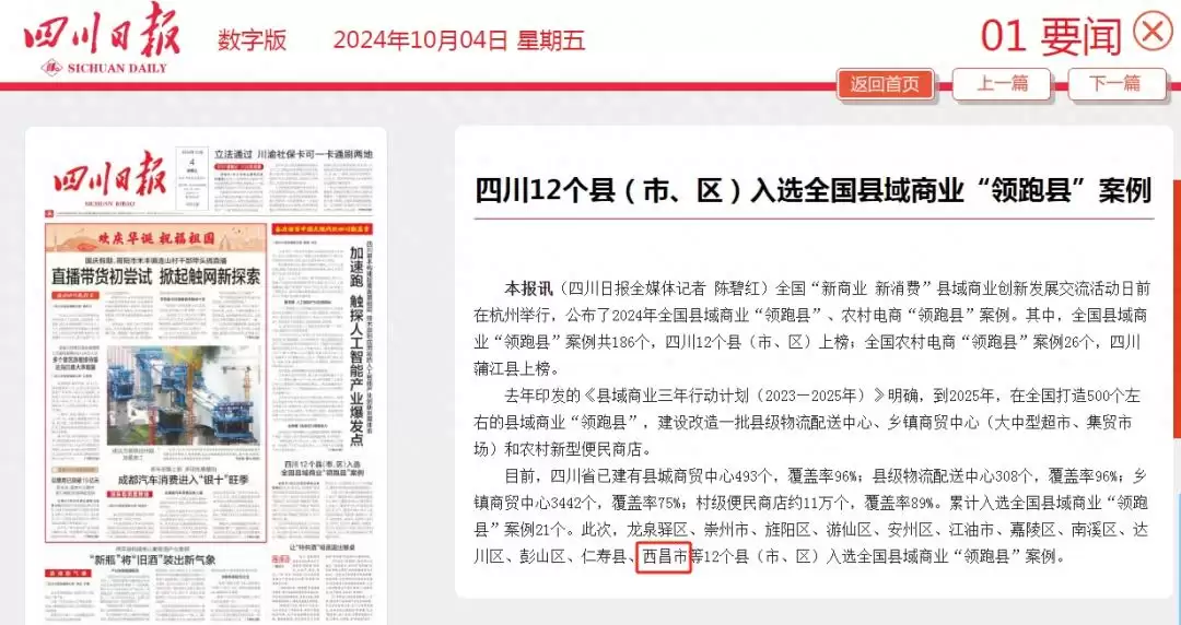 西昌何以在全州“领跑”，发展优势与特色受关注！-会东网