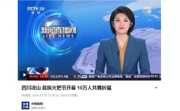 西昌今夏因“阿昌”出圈，高频聚焦整版报道热议！插图1