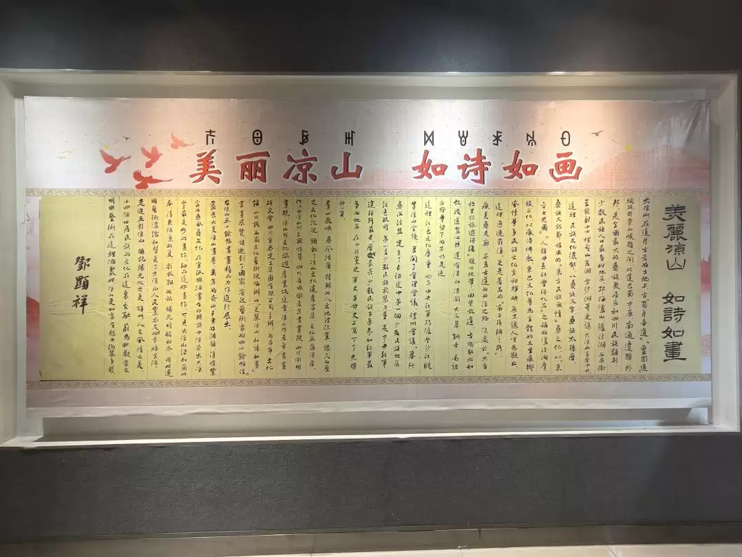 “美丽凉山如诗如画”书画精品联展西昌盛大举行！插图1
