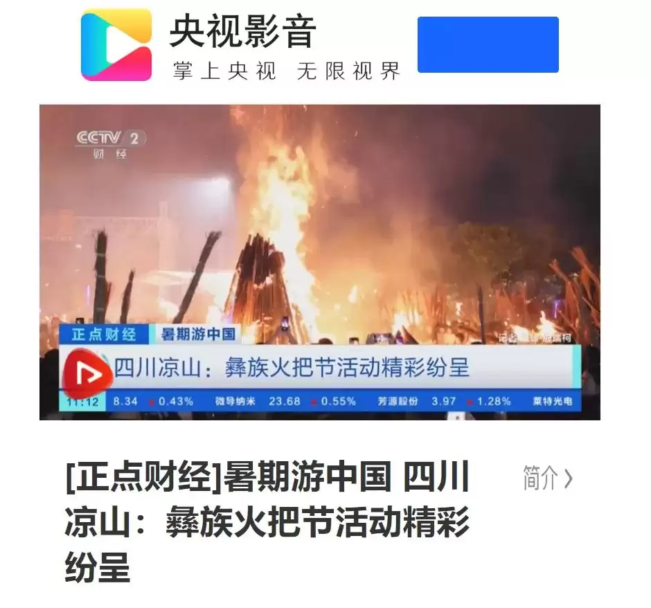 西昌今夏因“阿昌”出圈，高频聚焦整版报道热议！插图18
