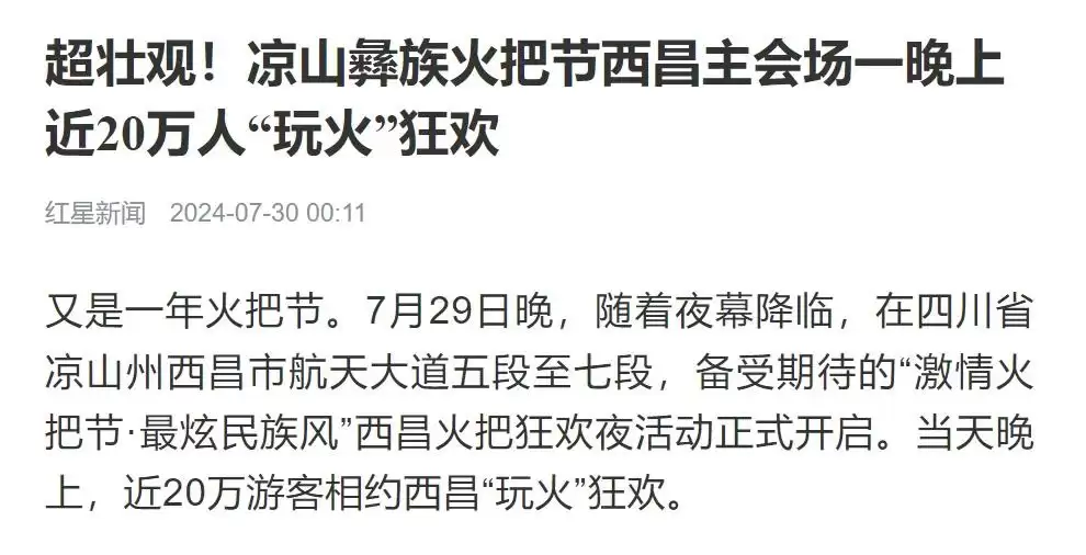 西昌今夏因“阿昌”出圈，高频聚焦整版报道热议！插图15