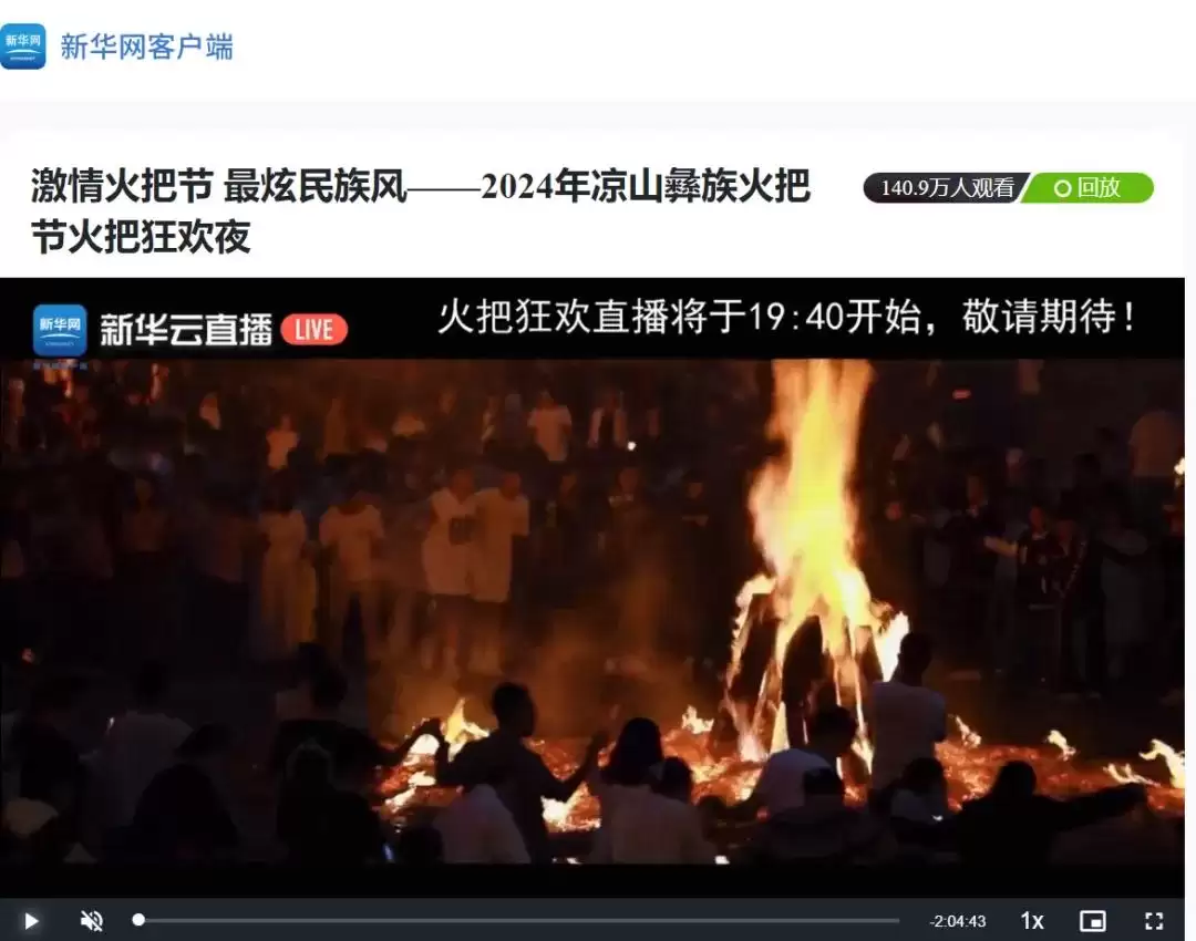 西昌今夏因“阿昌”出圈，高频聚焦整版报道热议！插图9