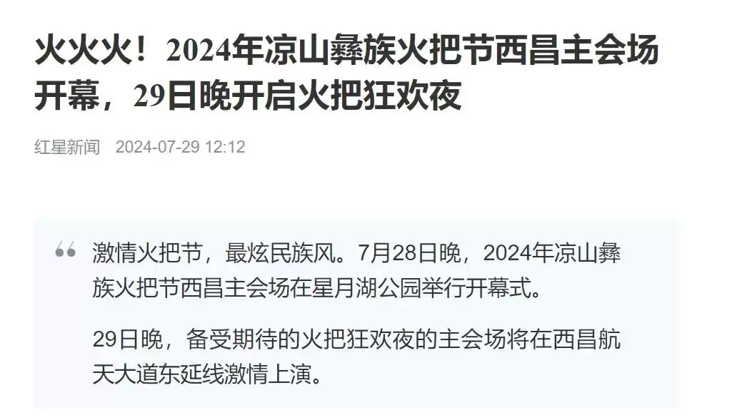 西昌今夏因“阿昌”出圈，高频聚焦整版报道热议！插图13