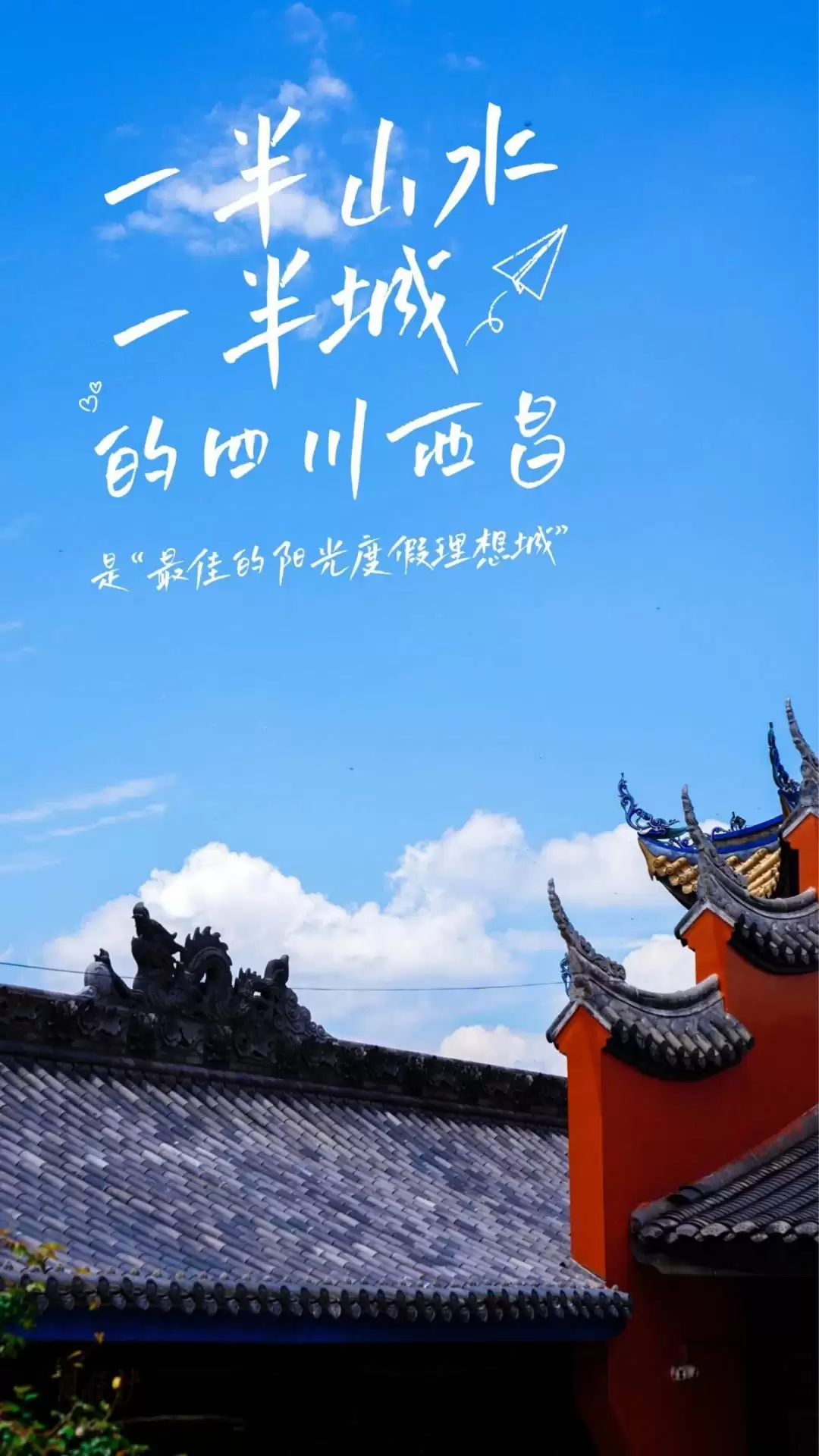 国庆西昌游玩攻略发布，旅游出行参考有方向！插图1