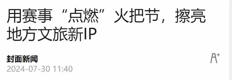 西昌今夏因“阿昌”出圈，高频聚焦整版报道热议！插图19