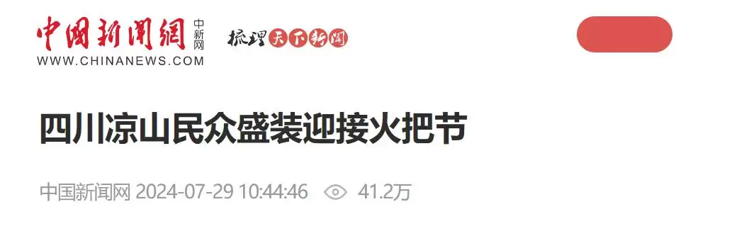 西昌今夏因“阿昌”出圈，高频聚焦整版报道热议！插图11