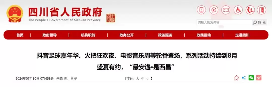 西昌今夏因“阿昌”出圈，高频聚焦整版报道热议！插图7