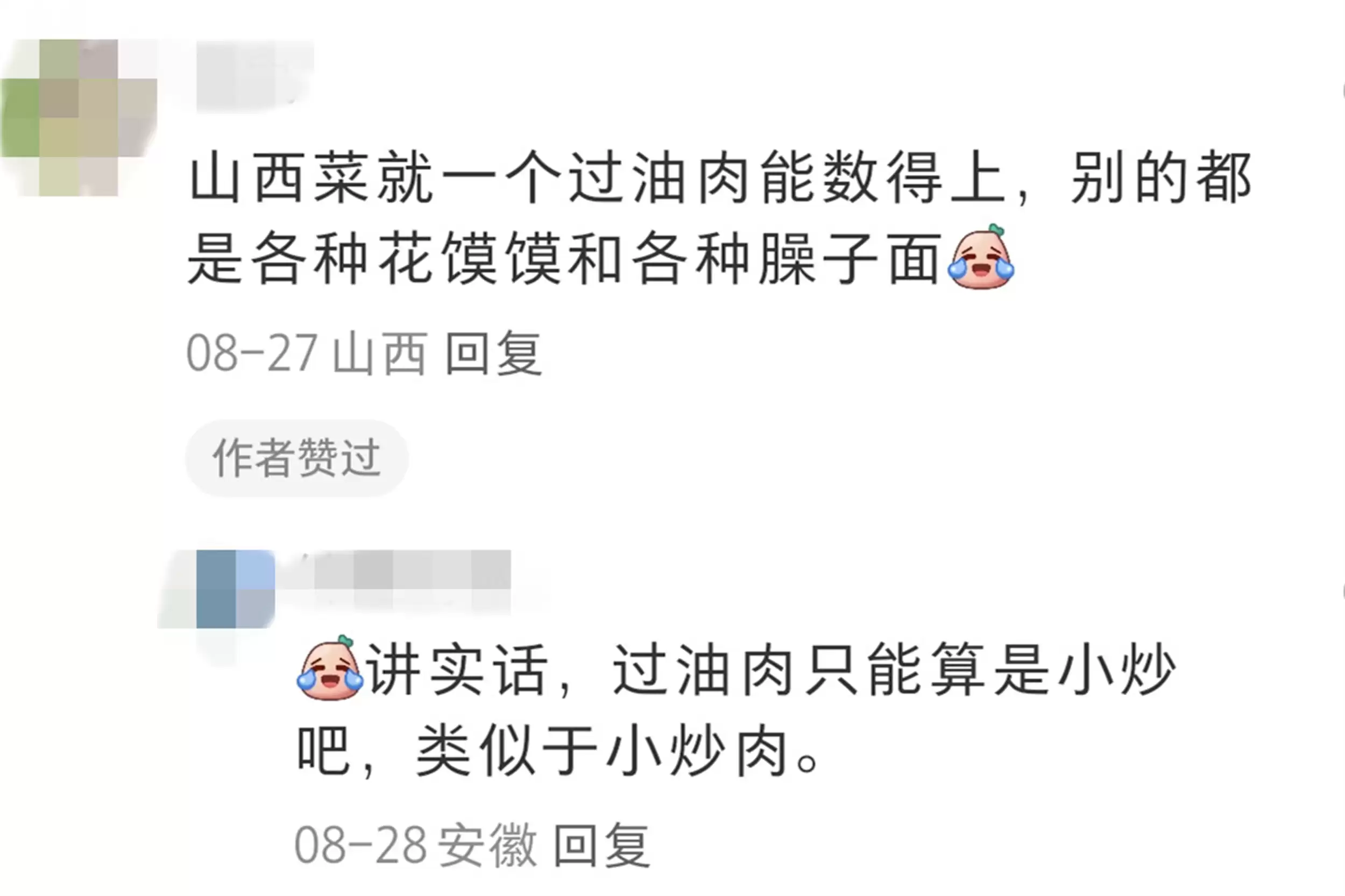 山西菜争议：菜单引发网友热议插图5