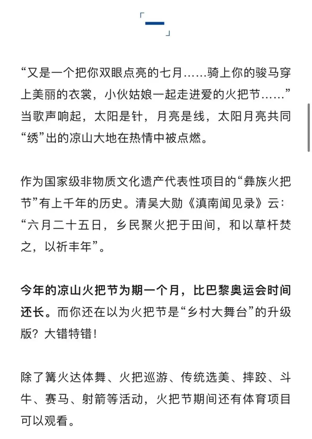 巴黎与大凉山，西昌魅力独特，旅游选择引关注！插图2