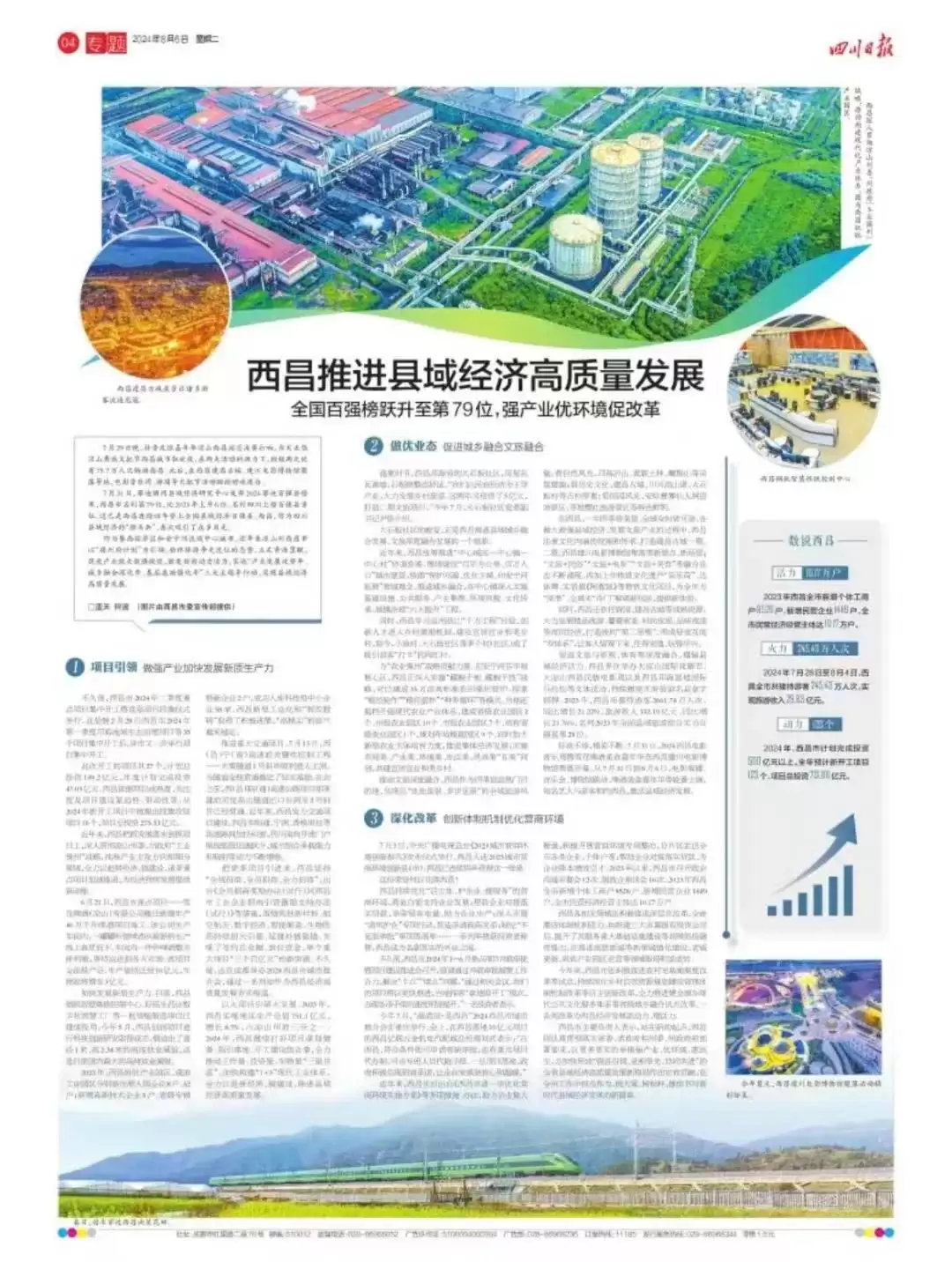 西昌今夏因“阿昌”出圈，高频聚焦整版报道热议！插图6