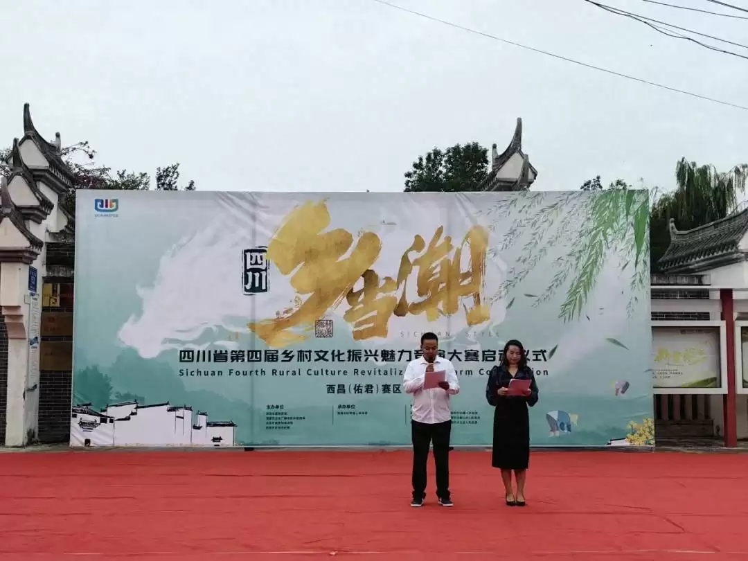 四川省乡村文化振兴魅力竞演大赛西昌佑君赛区举行!-会东网