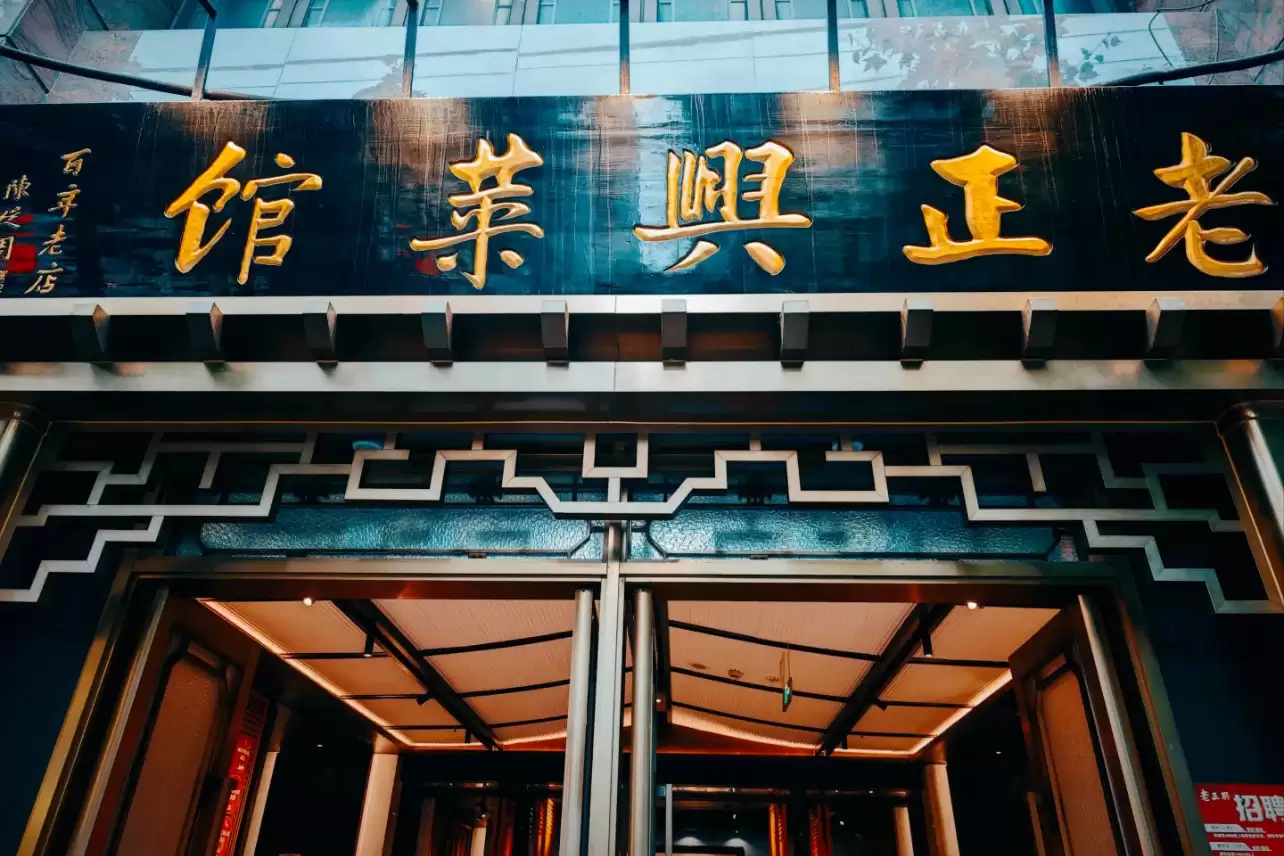 中国10大老字号饭店，金字招牌长盛不衰插图5
