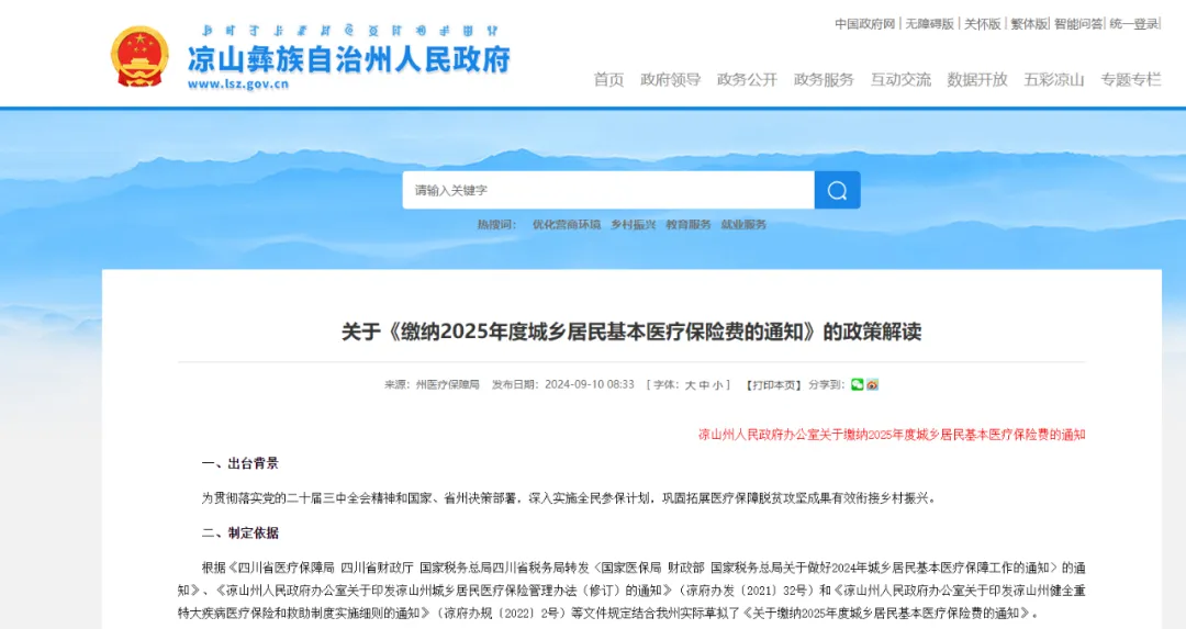 2025年度会东县城乡居民医疗保险参保缴费插图