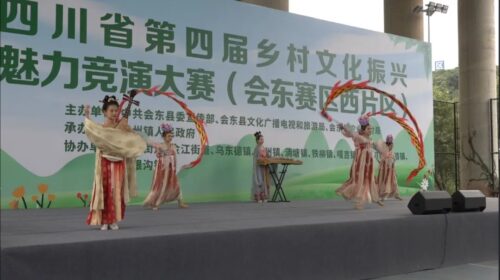 四川省会东赛区乡村文化振兴竞演大赛圆满落幕,展现乡村魅力插图1 四川省会东赛区乡村文化振兴竞演大赛圆满落幕,展现乡村魅力插图1