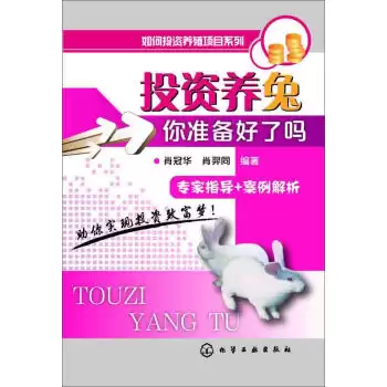 养兔那些事儿,你真的了解吗?插图1 养兔那些事儿,你真的了解吗?插图1