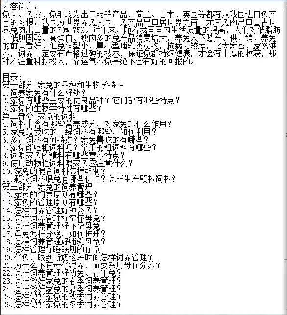 养兔那些事儿,你真的了解吗?插图5 养兔那些事儿,你真的了解吗?插图5