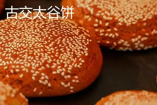 山西省娄烦县的特产，莜面栲栳栳为当地的传统小吃插图7