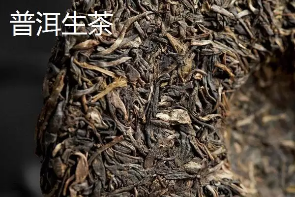 普洱生茶和熟茶的差异对比：颜色和口感不同的独特风味插图5