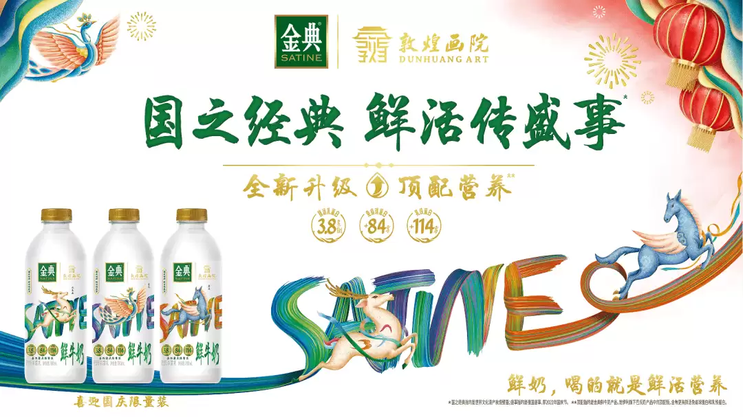 金典鲜牛奶出圈央视：跨界联动，演绎国之经典与鲜活魅力-会东网