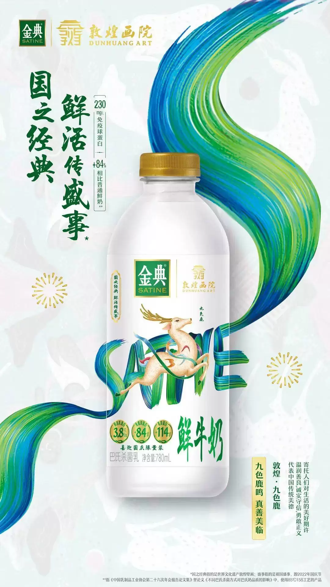 金典鲜牛奶出圈央视:跨界联动,演绎国之经典与鲜活魅力插图2 金典鲜牛奶出圈央视:跨界联动,演绎国之经典与鲜活魅力插图2