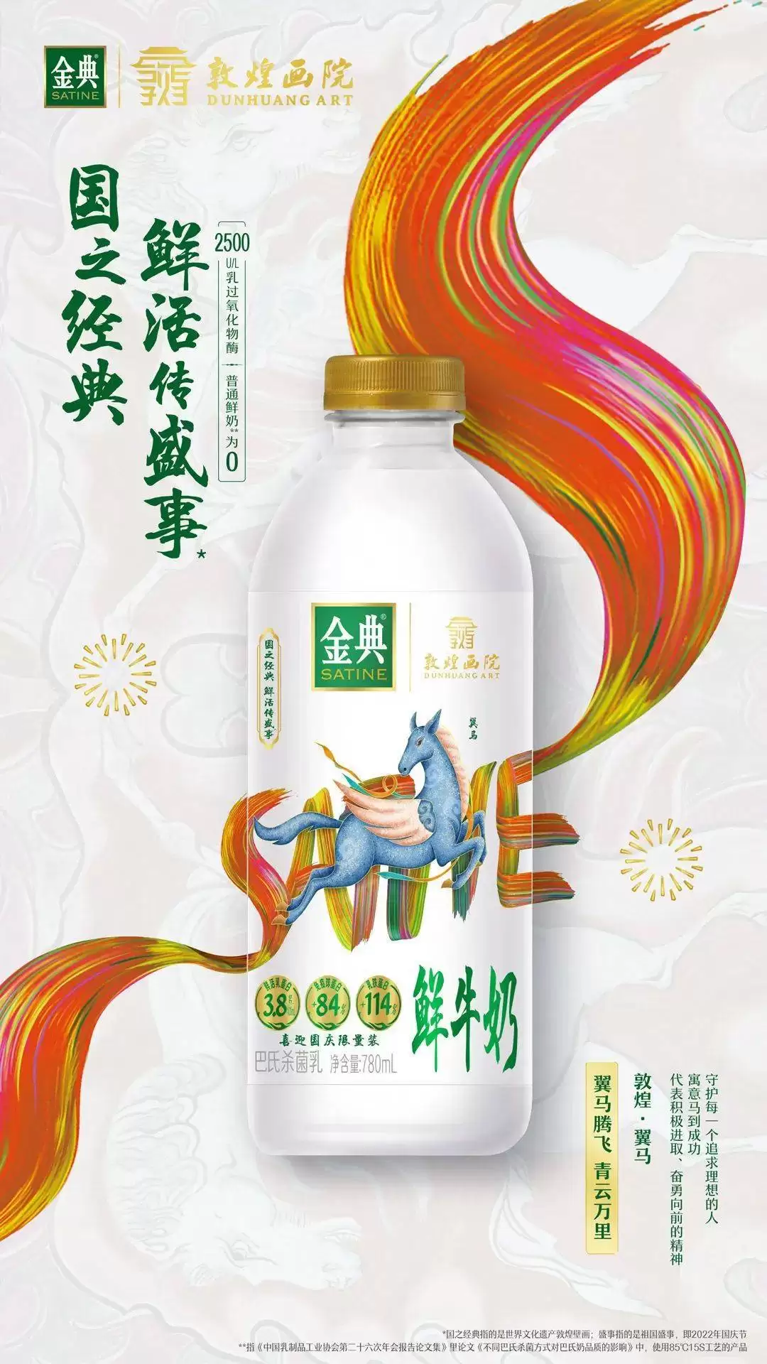 金典鲜牛奶出圈央视:跨界联动,演绎国之经典与鲜活魅力插图4 金典鲜牛奶出圈央视:跨界联动,演绎国之经典与鲜活魅力插图4